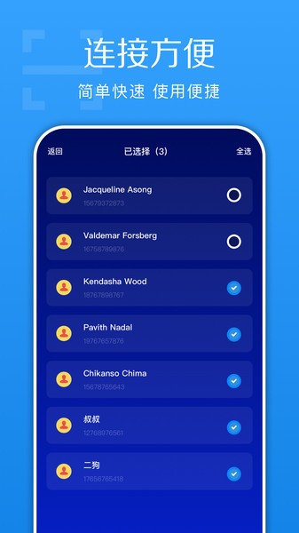换机快传助手 第1张图