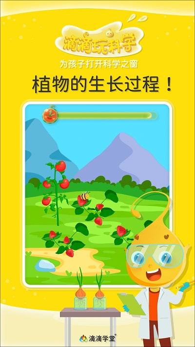 滴滴玩科学 第1张图