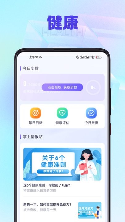 有宝计步 第1张图