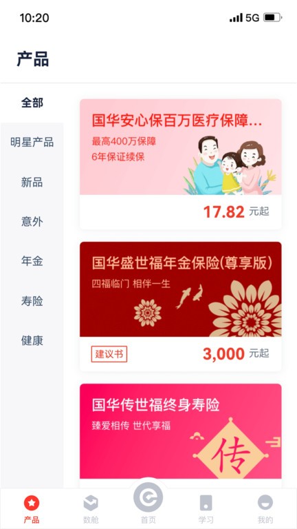 国华e保 第1张图