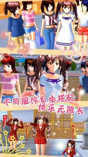 樱花校园明星生活 第1张图