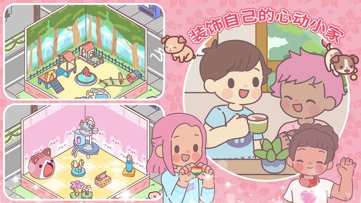 心动小家手游 第1张图