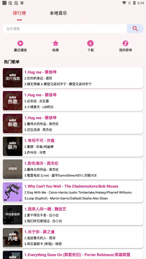潮音乐下载 第1张图