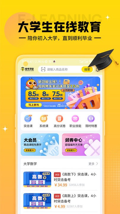 蜂考课堂软件 第1张图