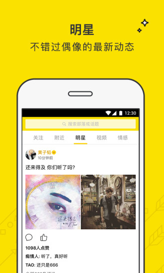 兴趣部落app 第1张图