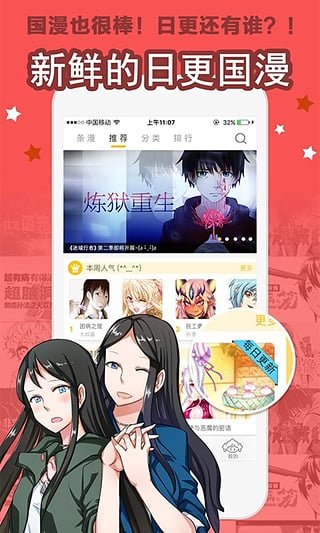 大角虫漫画手机版 第1张图
