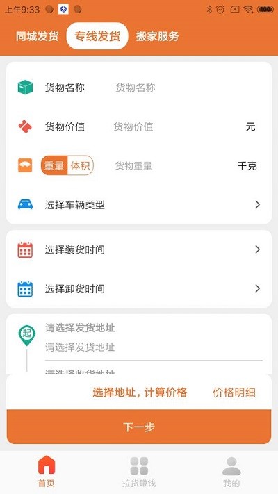 巨湘货车帮平台 第1张图