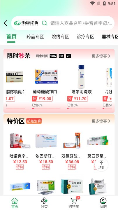 伟业药药通 第1张图