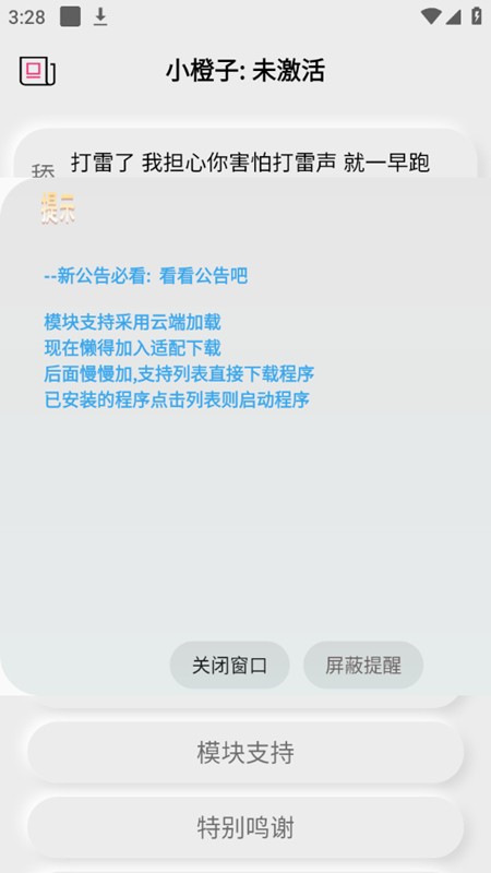 小橙子模块软件 第1张图