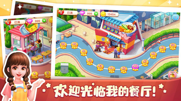美食小当家手机版 第1张图