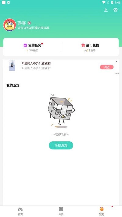 减压魔方游戏盒 第1张图