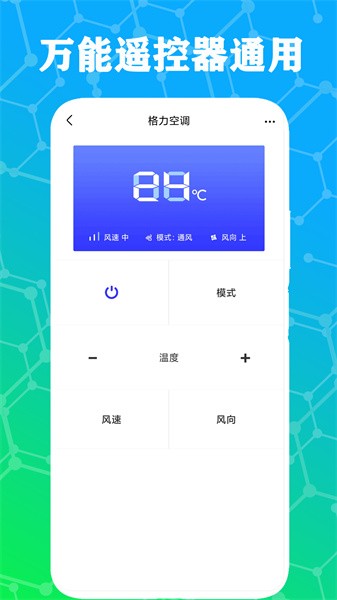 智能遥控家电王 第1张图