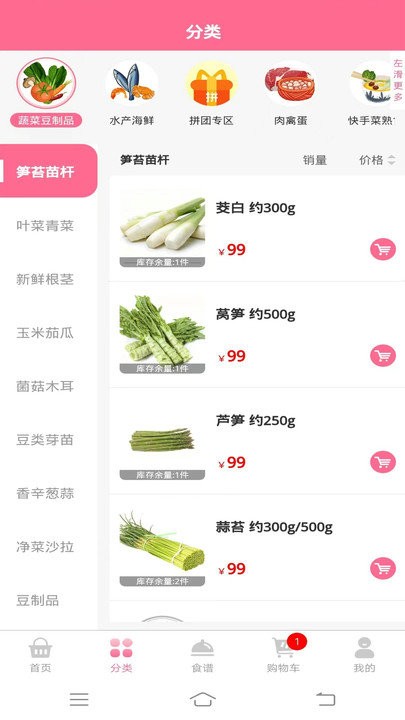 天天买菜app 第1张图