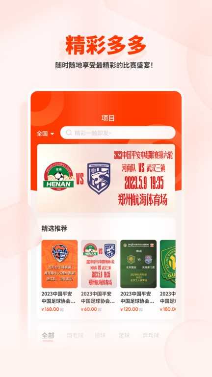 看个比赛 第1张图