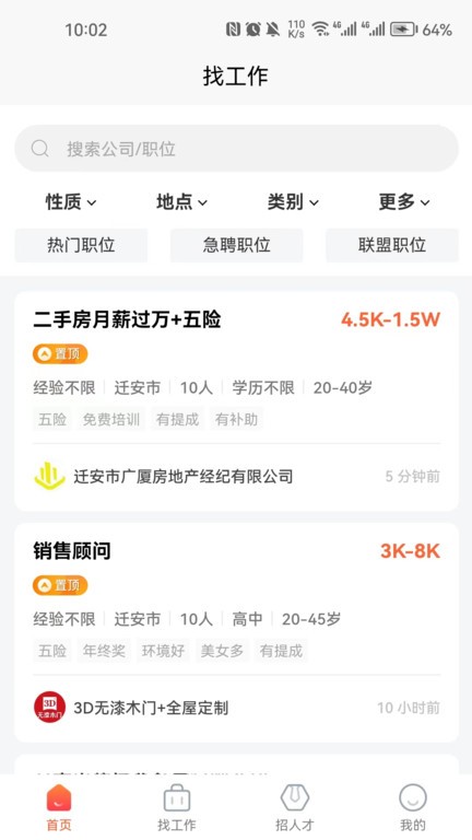 迁安人才网 第1张图