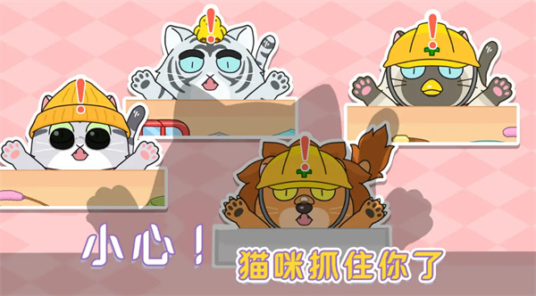 躲开那只猫手机版 第1张图