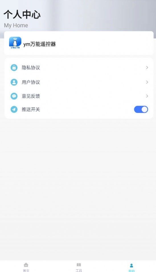 ym万能遥控器 第1张图
