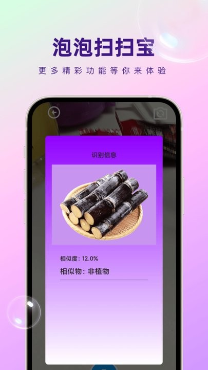 泡泡扫扫宝 第1张图