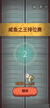咸鱼之王游戏官方正版 第1张图