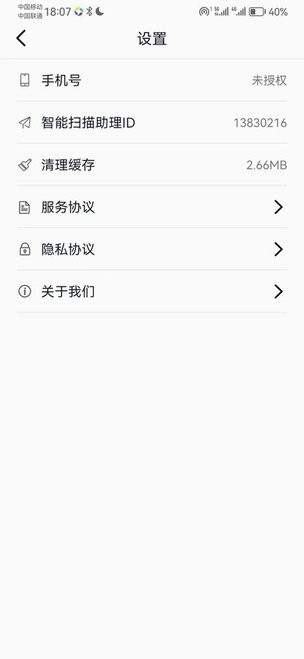 全能扫描max 第1张图