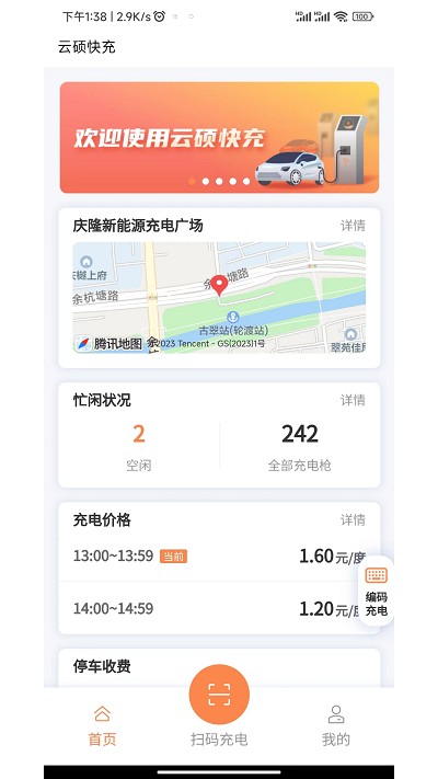 云硕快充 第1张图
