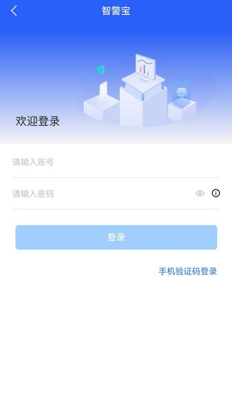 智警宝 第1张图