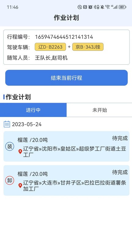 盯车智运 第1张图