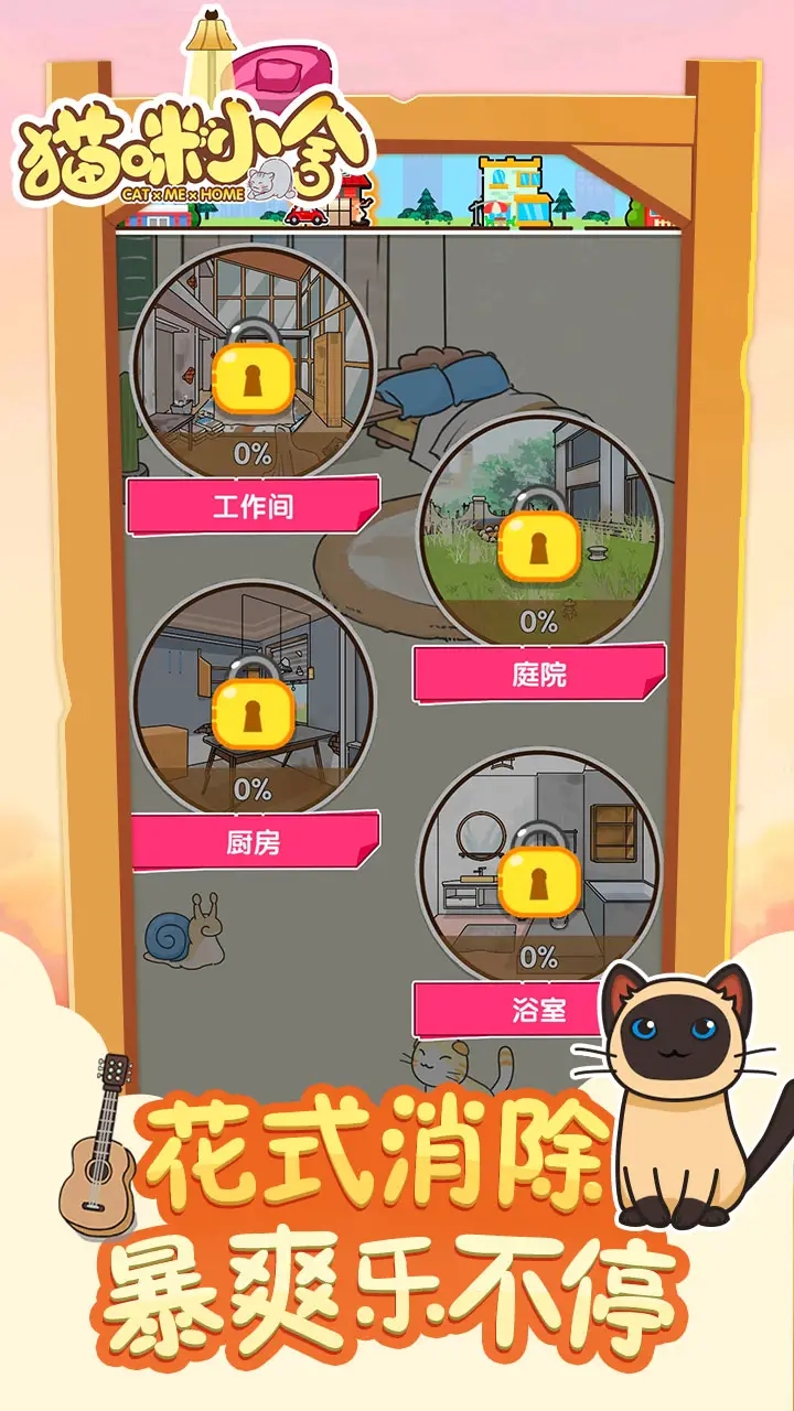 猫咪小舍 第1张图