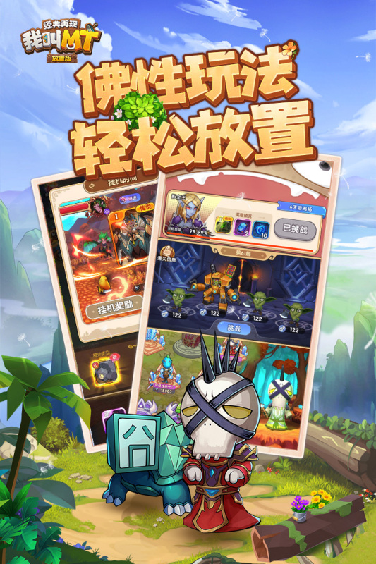 我叫MT经典再现游戏 第1张图