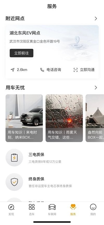 东风纳米box 第1张图