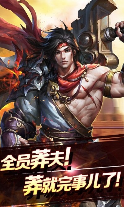 烈焰莽夫 第1张图