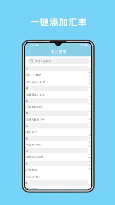 实时汇率查询app 第1张图