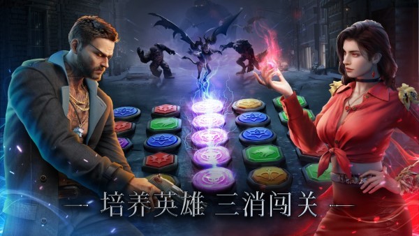 暗影谜题三消 第1张图