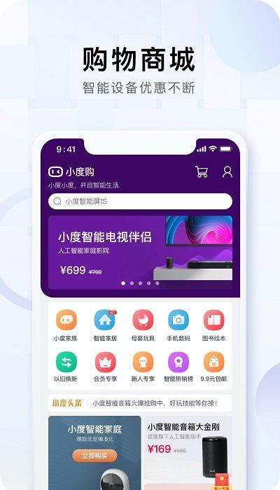 小度app下载安装 第1张图