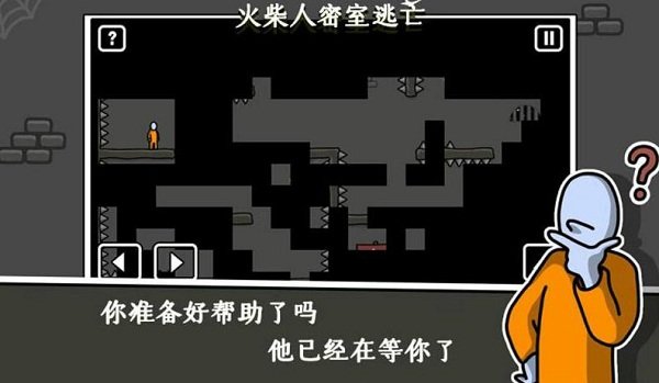 火柴人密室逃生 第1张图