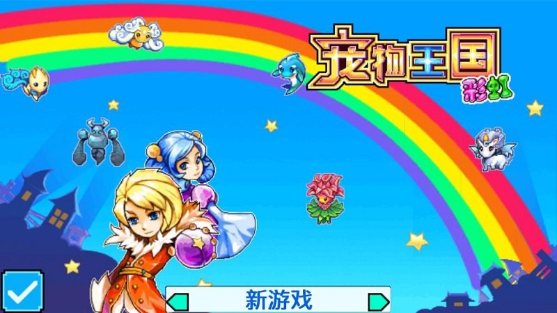 宠物王国5 第1张图