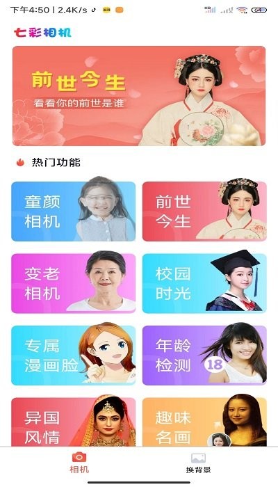 ai趣酷相机 第1张图