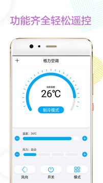 万能空调遥控器下载 第1张图