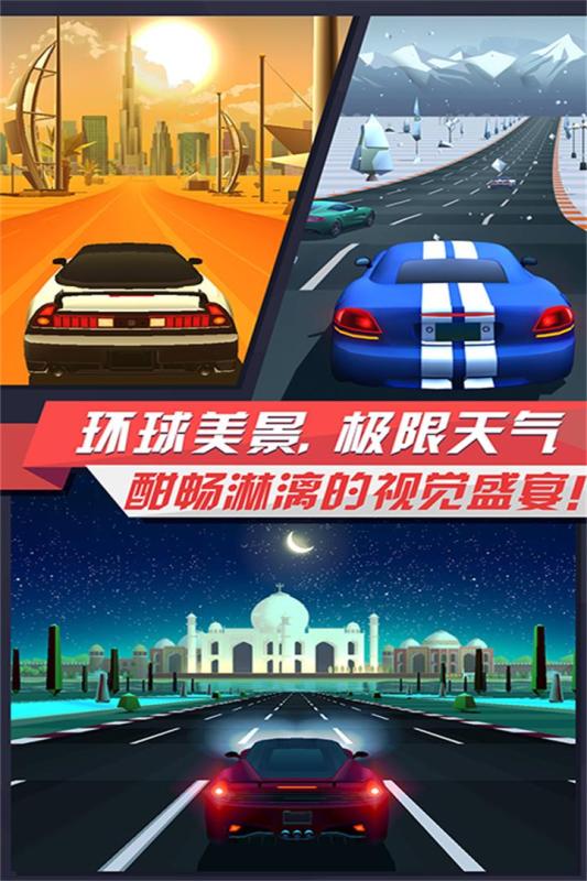 疾风飞车世界下载 第1张图