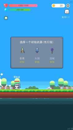 冒险者的rogue之旅手机版 第1张图