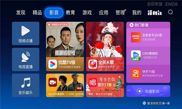 当贝市场手机版 第1张图