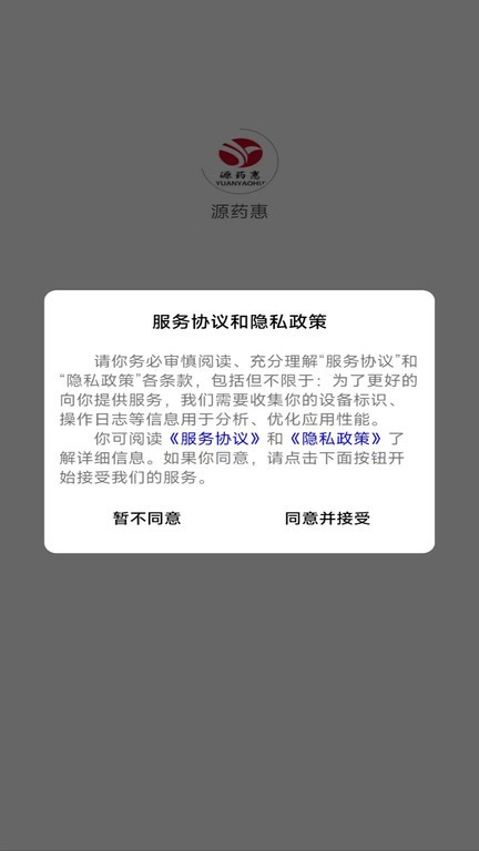 源药惠软件 第1张图