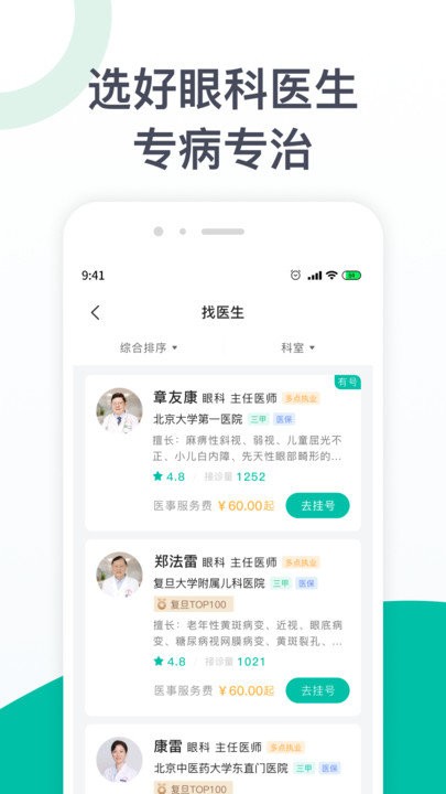 眼科医院挂号 第1张图