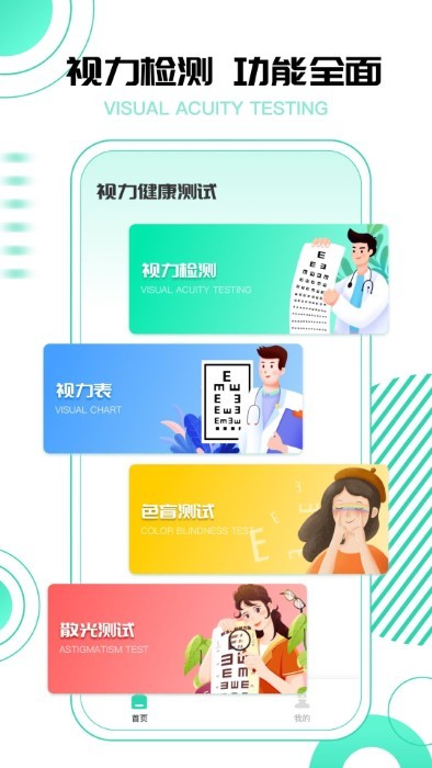 超级视力测试表 第1张图