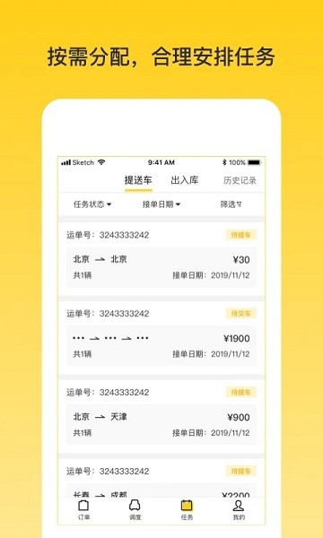 韵车业务员端app 第1张图