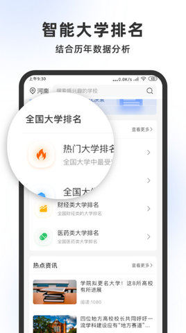 高考志愿大师 第1张图