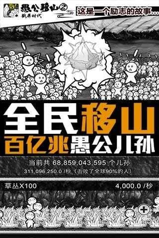 愚公来了 第1张图