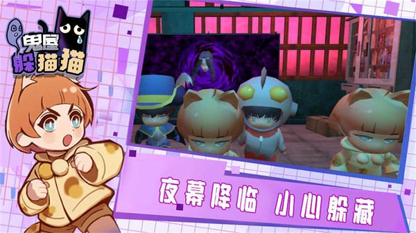 鬼屋躲猫猫官方版 第1张图