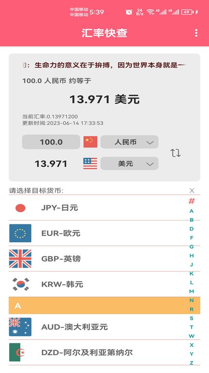 汇率快查 第1张图