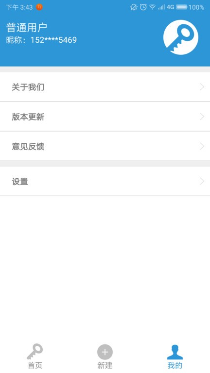 密码记软件 第1张图